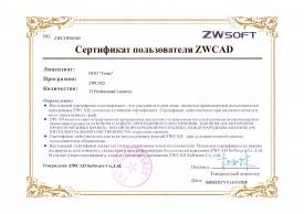 Просмотреть сертификат пользователя ZwCAD